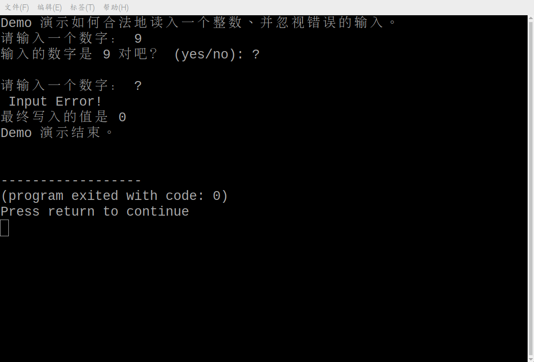 核准输入.cpp 结果-1