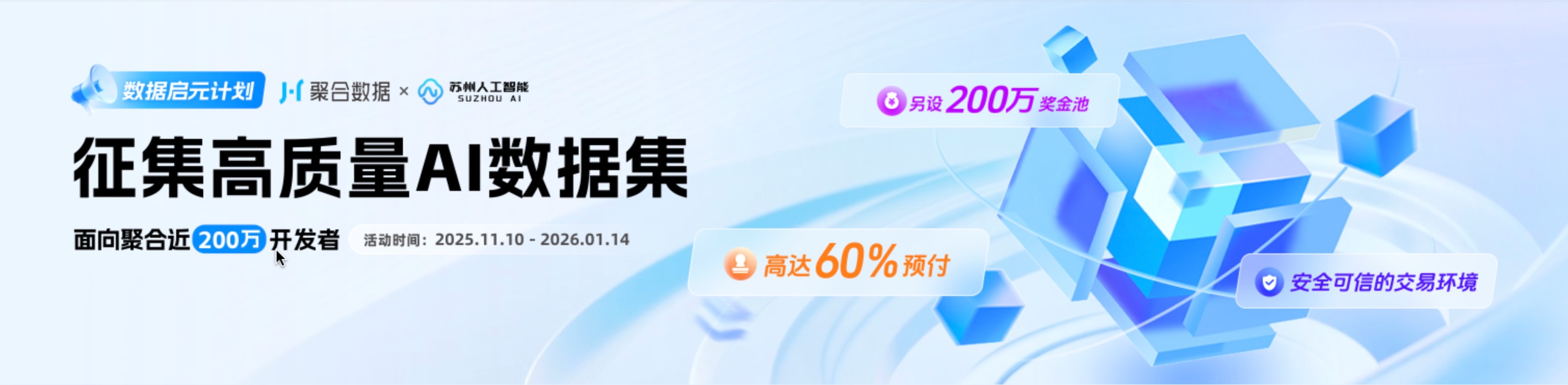 聚合数据「数据启元计划」