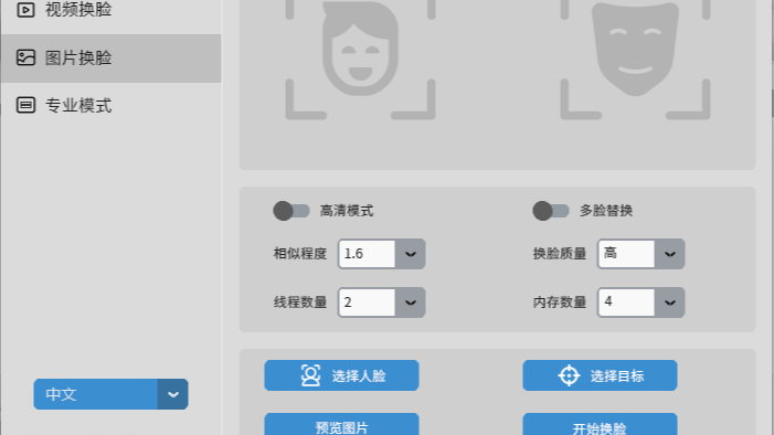 AI换脸小白版Max-安装使用教程分享