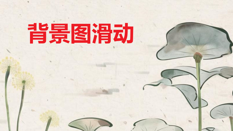 raylib U3 - 加载背景图，背景滑动和反弹