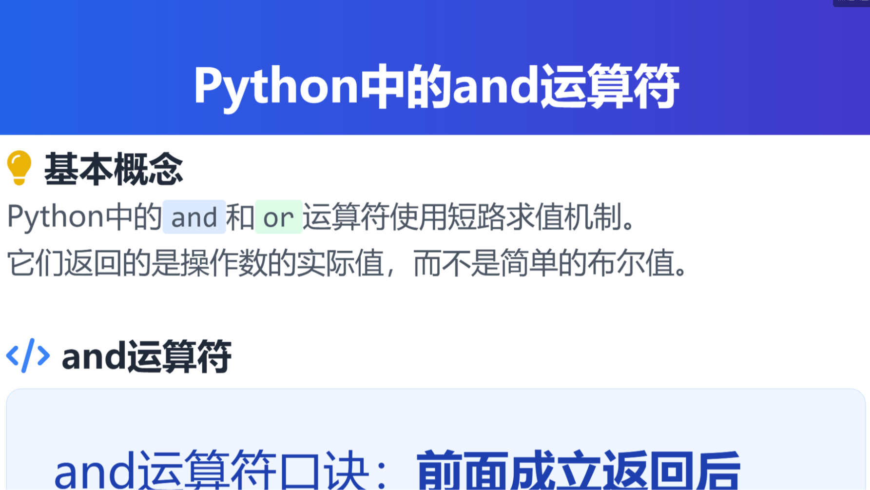 Python - and和or逻辑运算