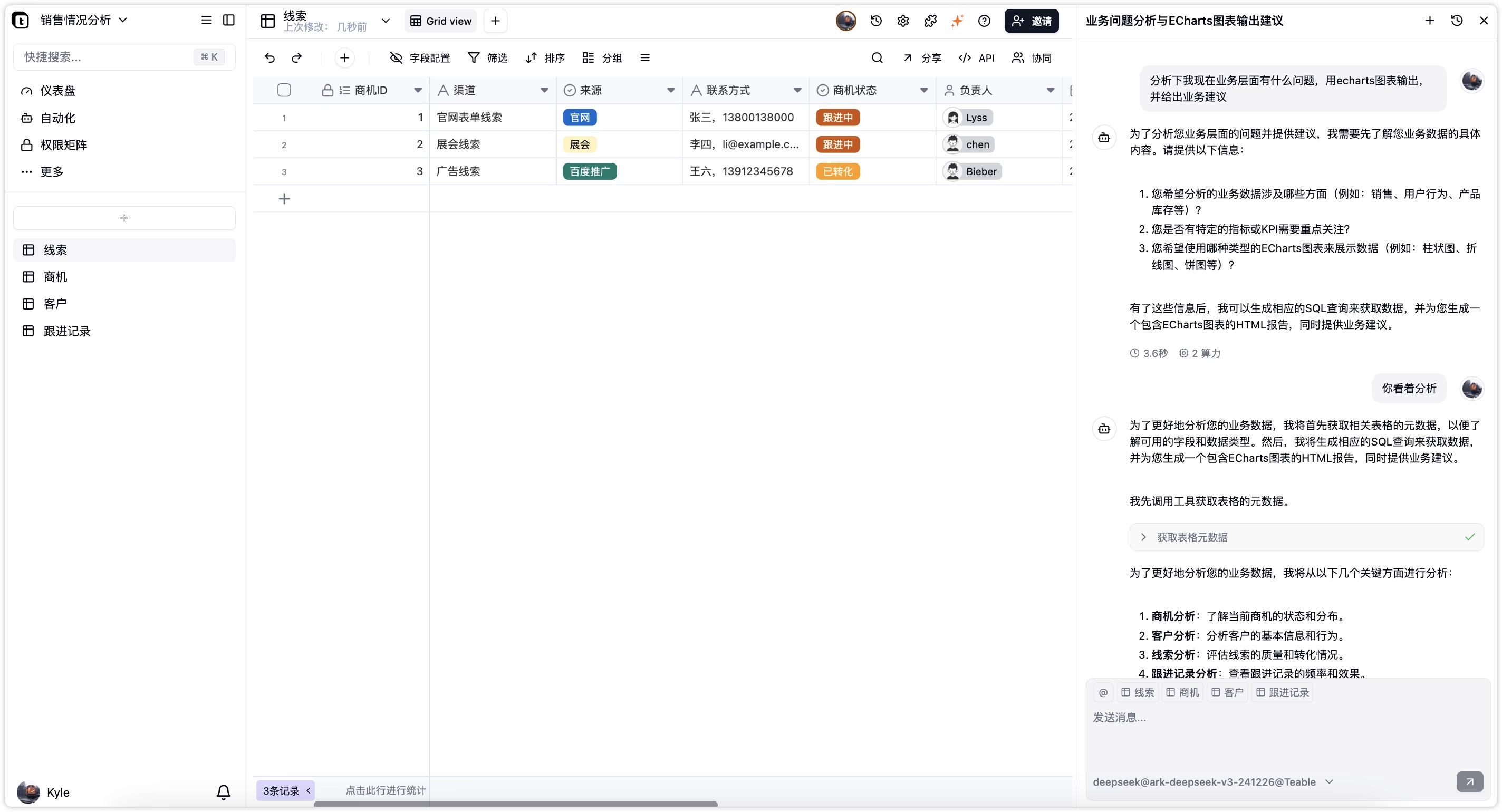 多维表格仓管员展示