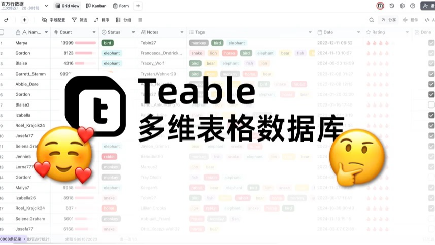 维格表与Teable：当「酷炫生产力」遇见「务实业务力」