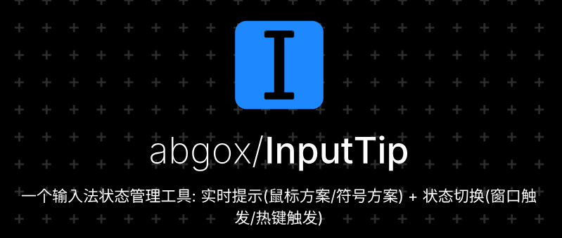 InputTip