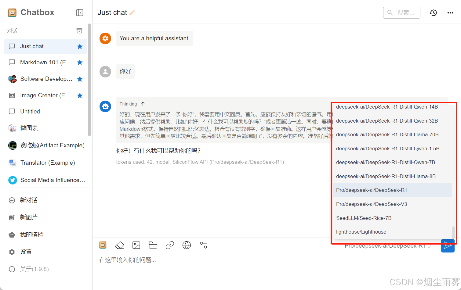 【解决Deepseek服务器繁忙问题】Chatbox + 硅基流动API调用deepseek-R1满血版教程，搭建本地AI助手