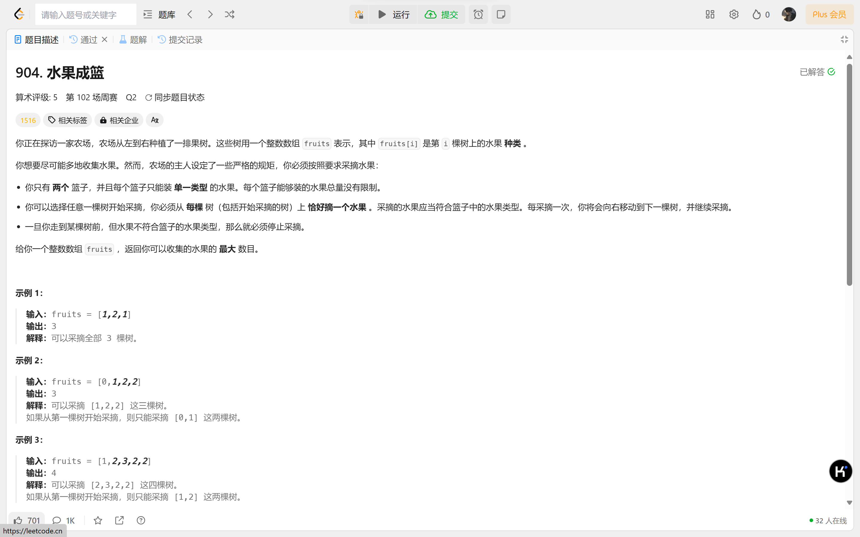力扣:水果成篮