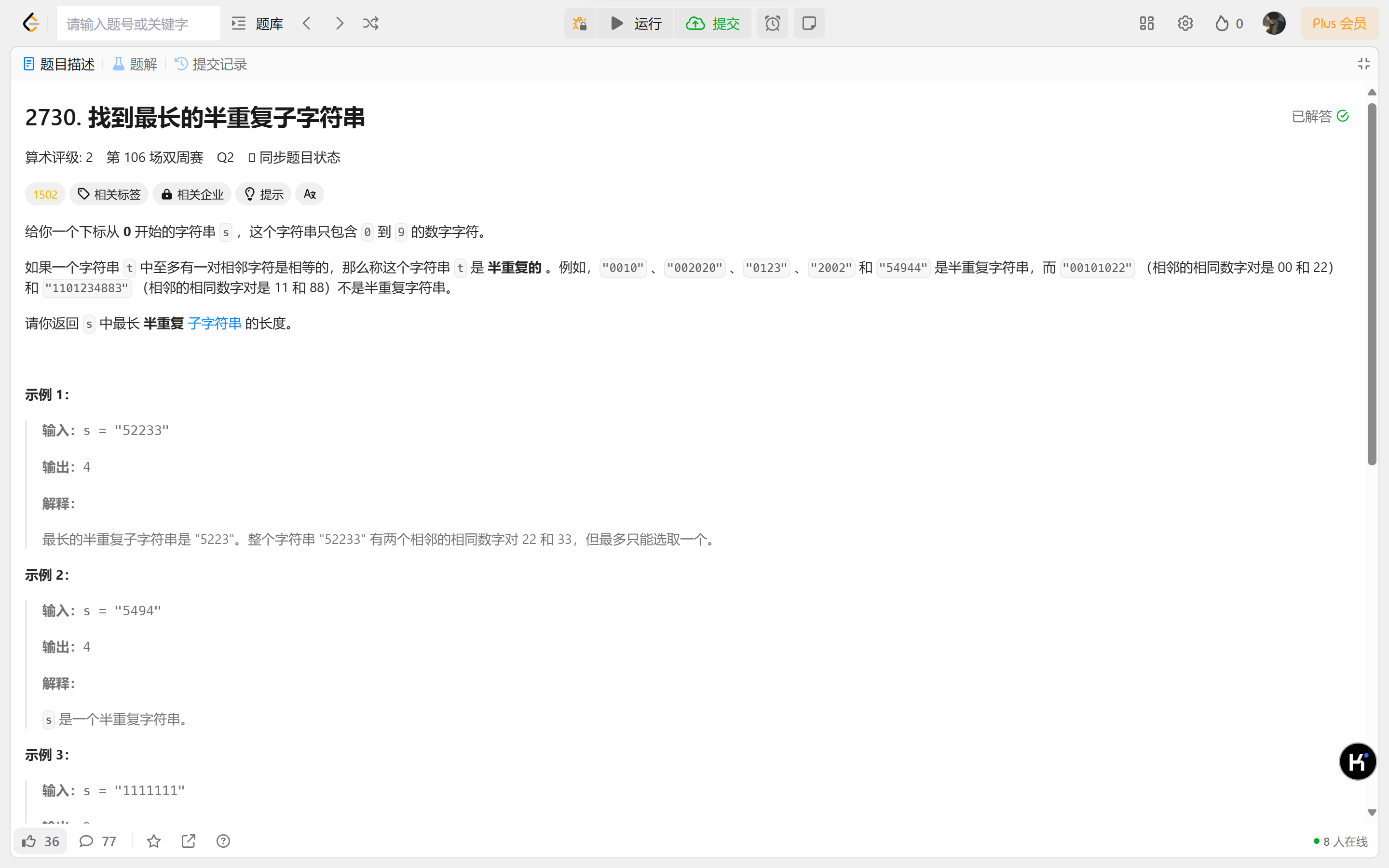 找到最长的半重复子字符串