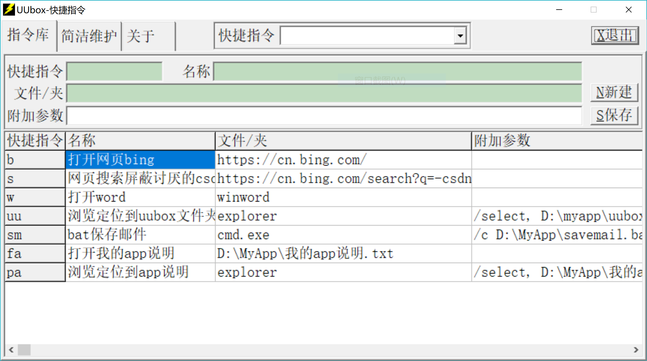 UUbox-FastCMD：windows下自定义快捷指令