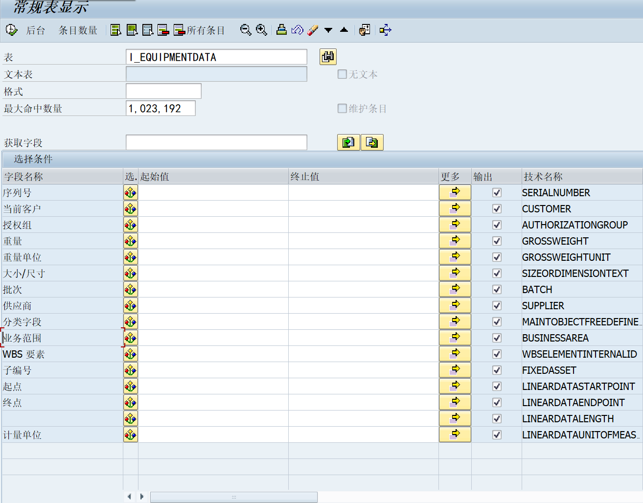 CDS标准视图：设备信息 I_EquipmentData