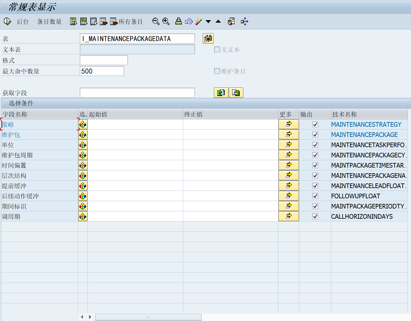 CDS标准视图：维护包数据 I_MaintenancePackageData