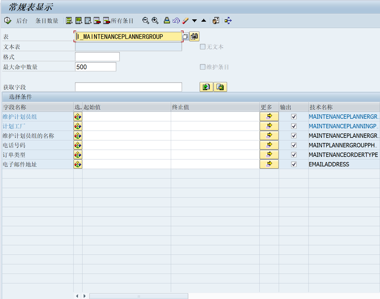 CDS标准视图：维护计划员组 I_MAINTENANCEPLANNERGROUP