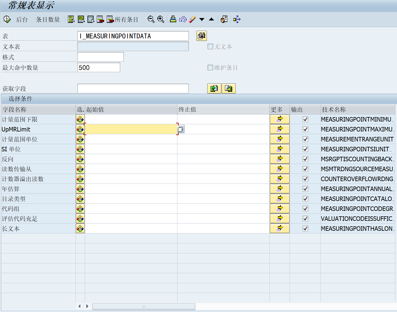 CDS标准视图：测量点数据 I_MeasuringPointData