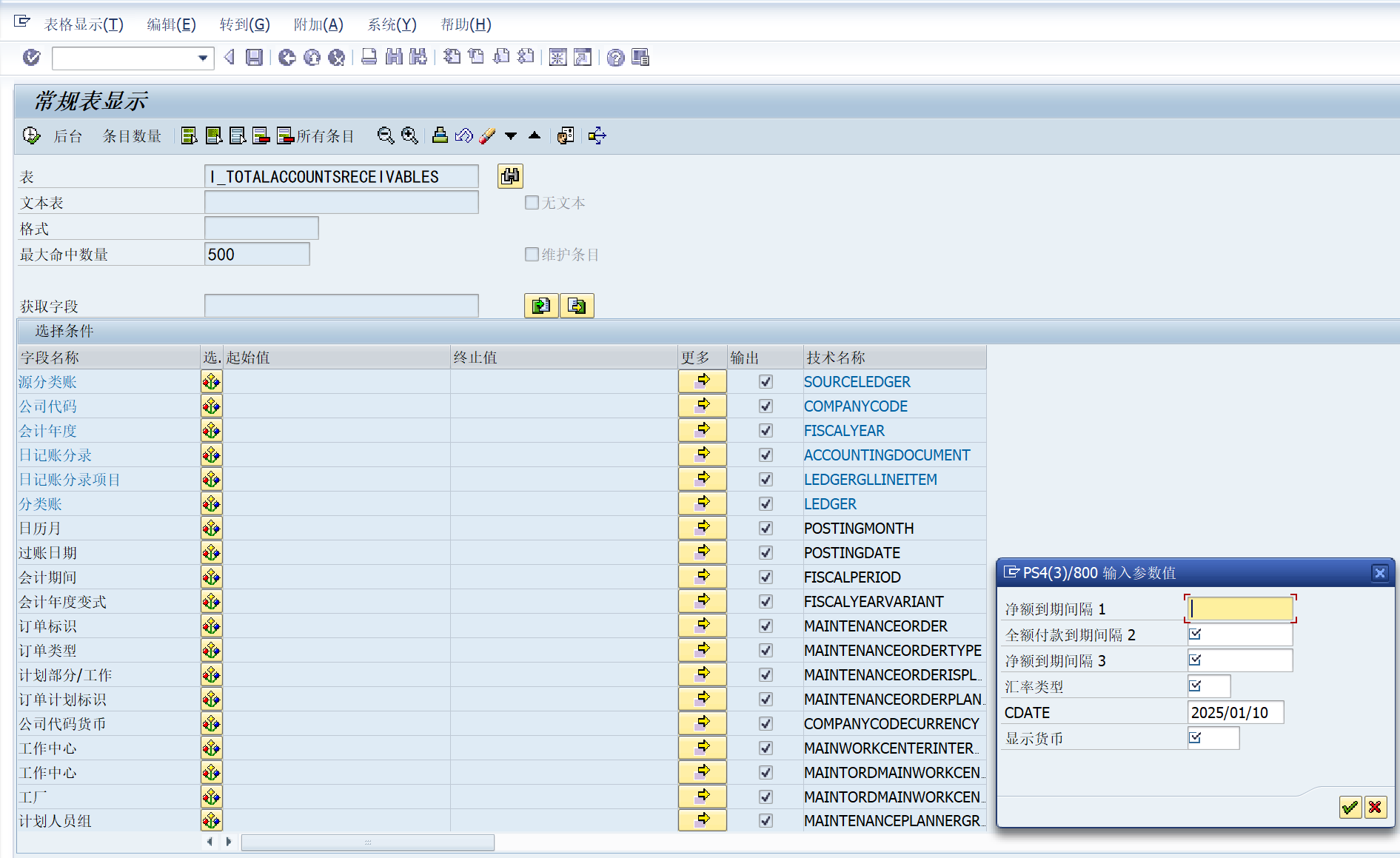 CDS标准视图：总计应收款 I_TotalAccountsReceivables