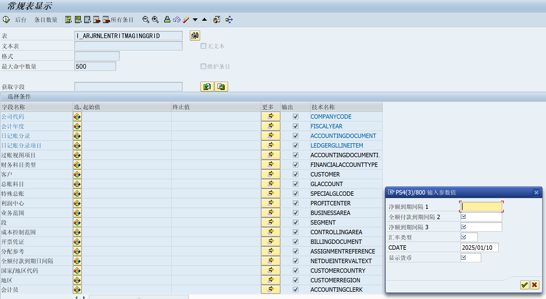 CDS标准视图：应收账龄表 	 I_ARJrnlEntrItmAgingGrid