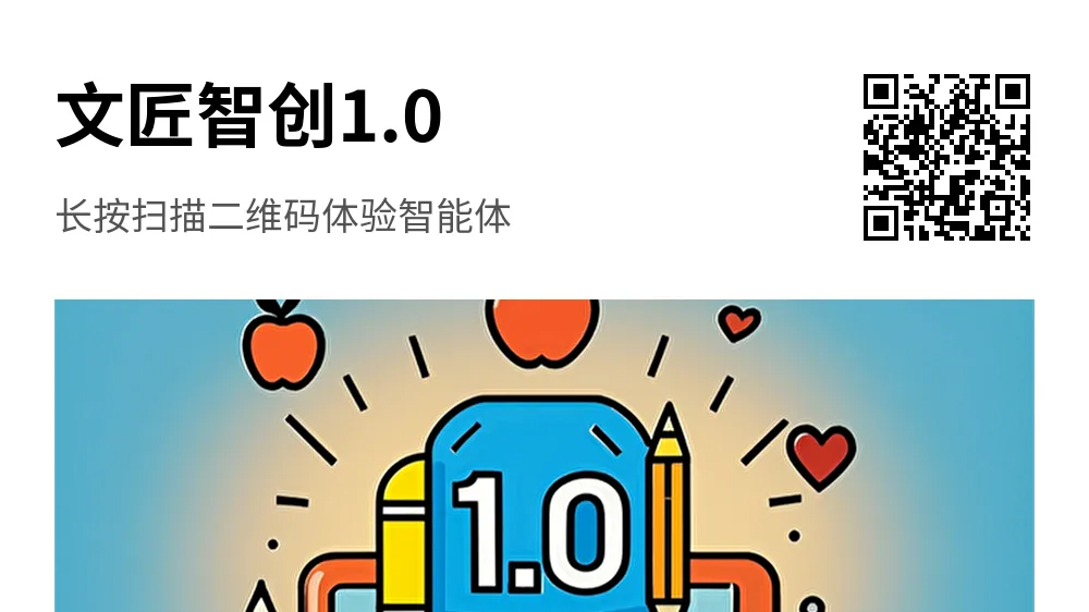 最新AI智能体开发案例：辅助写作神器！教你用Coze平台搭建「文匠智创 1.0」智能体！