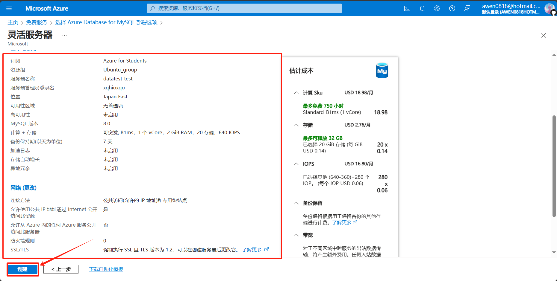 使用学生优惠创建 Azure Database for MySQL 数据库