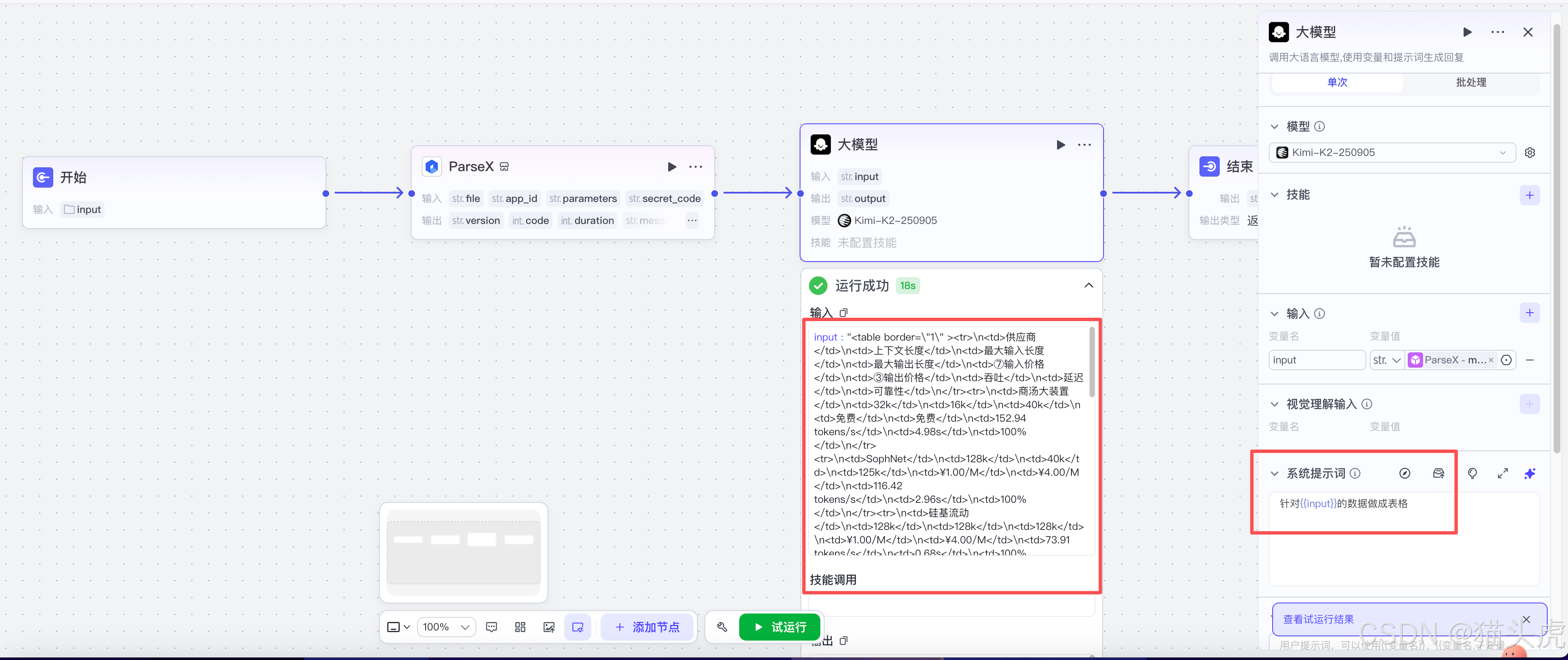TextIn大模型加速器+火山引擎