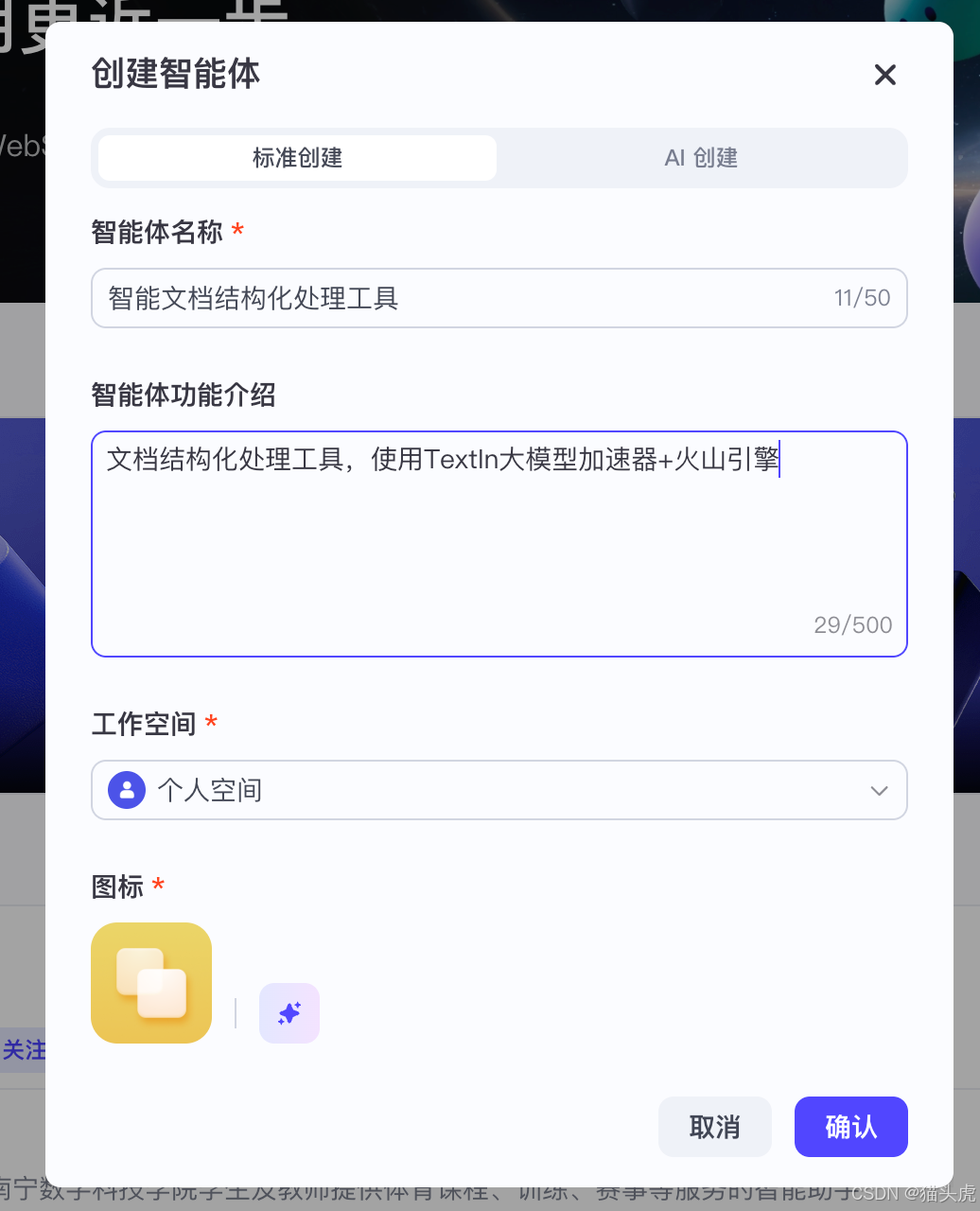 TextIn大模型加速器+火山引擎