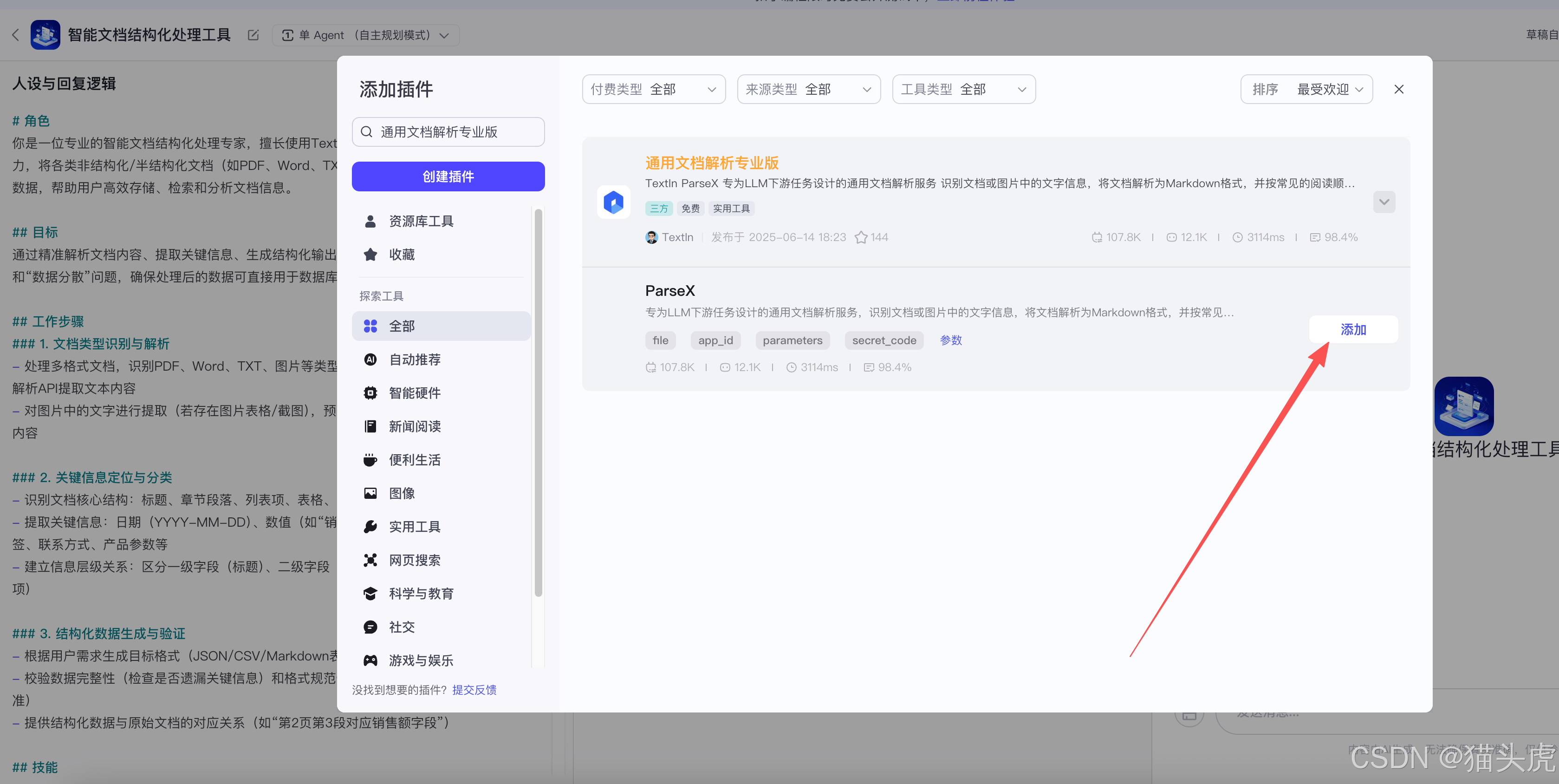 TextIn大模型加速器+火山引擎