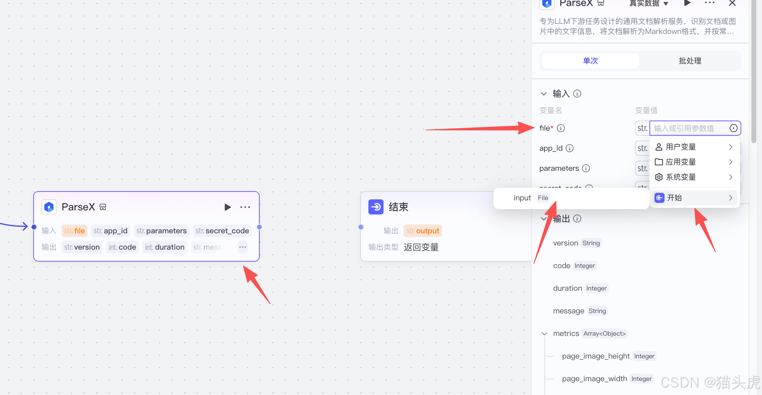 TextIn大模型加速器+火山引擎