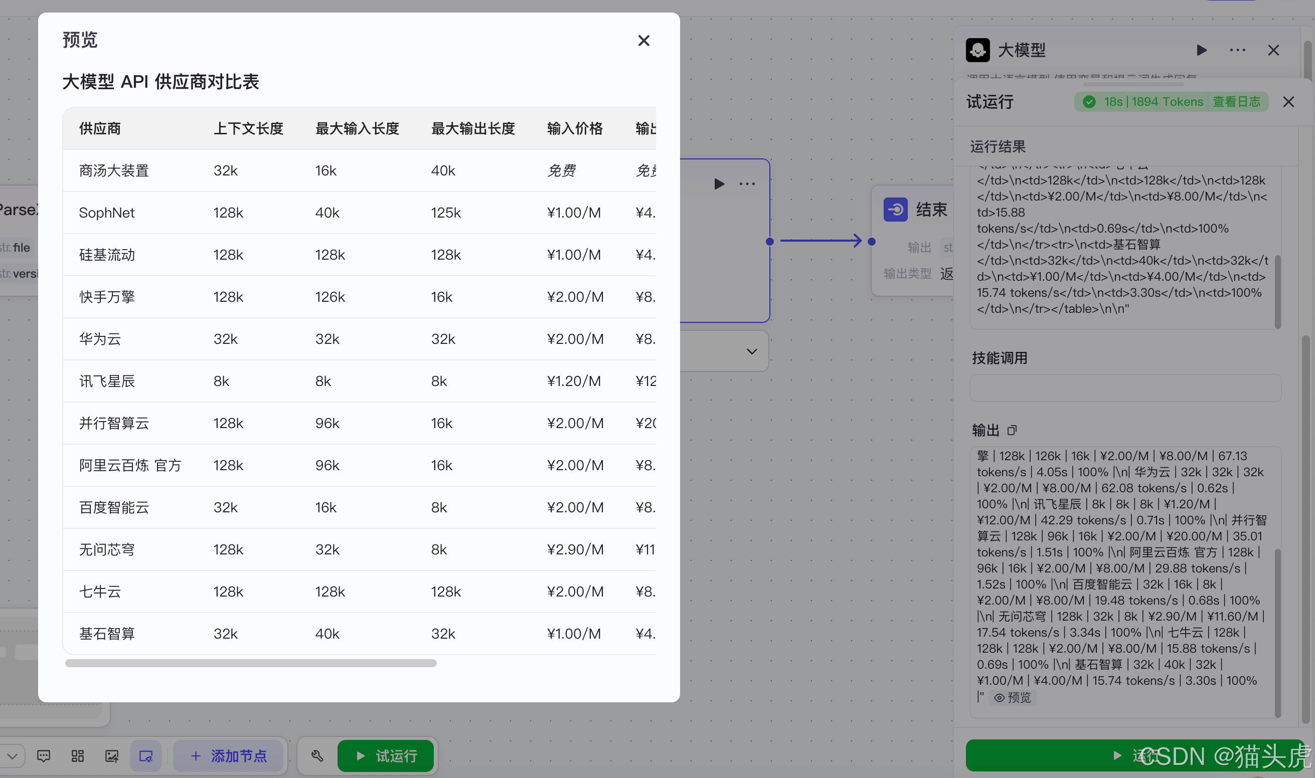 TextIn大模型加速器+火山引擎