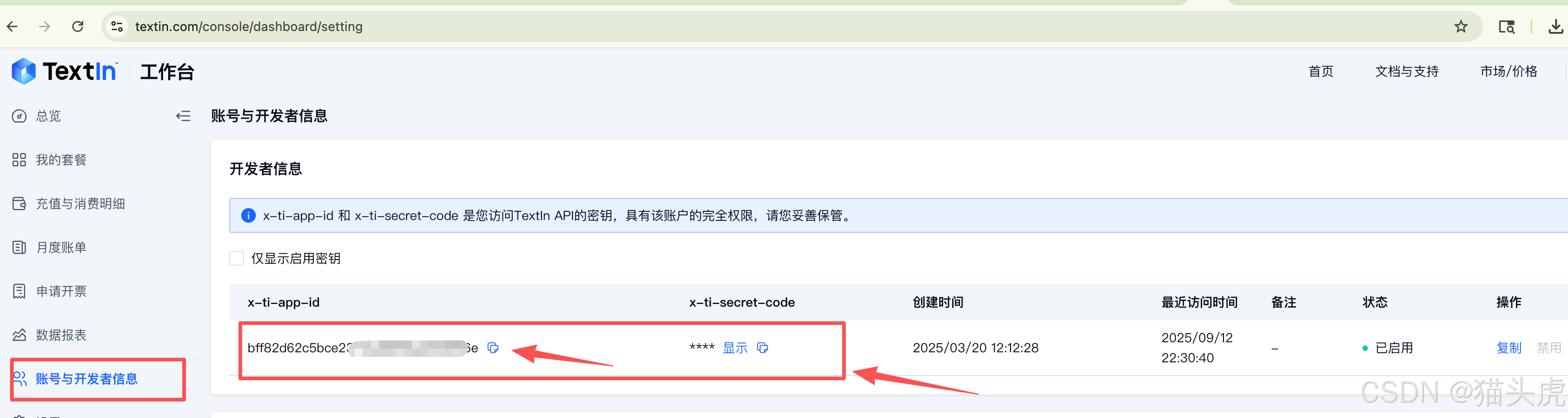 TextIn大模型加速器+火山引擎