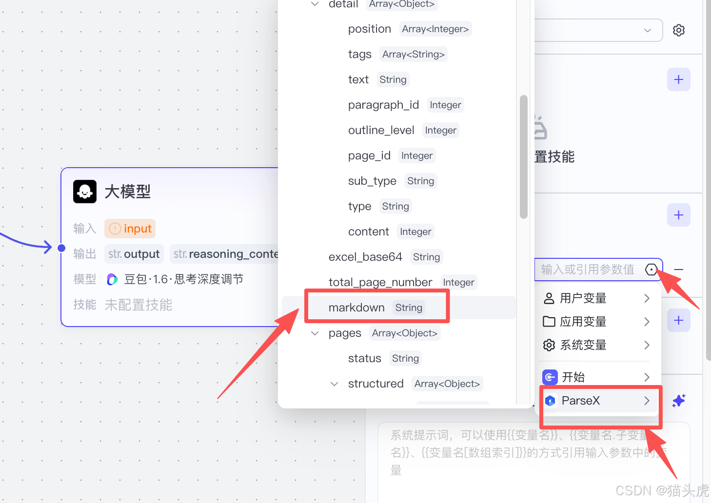 TextIn大模型加速器+火山引擎