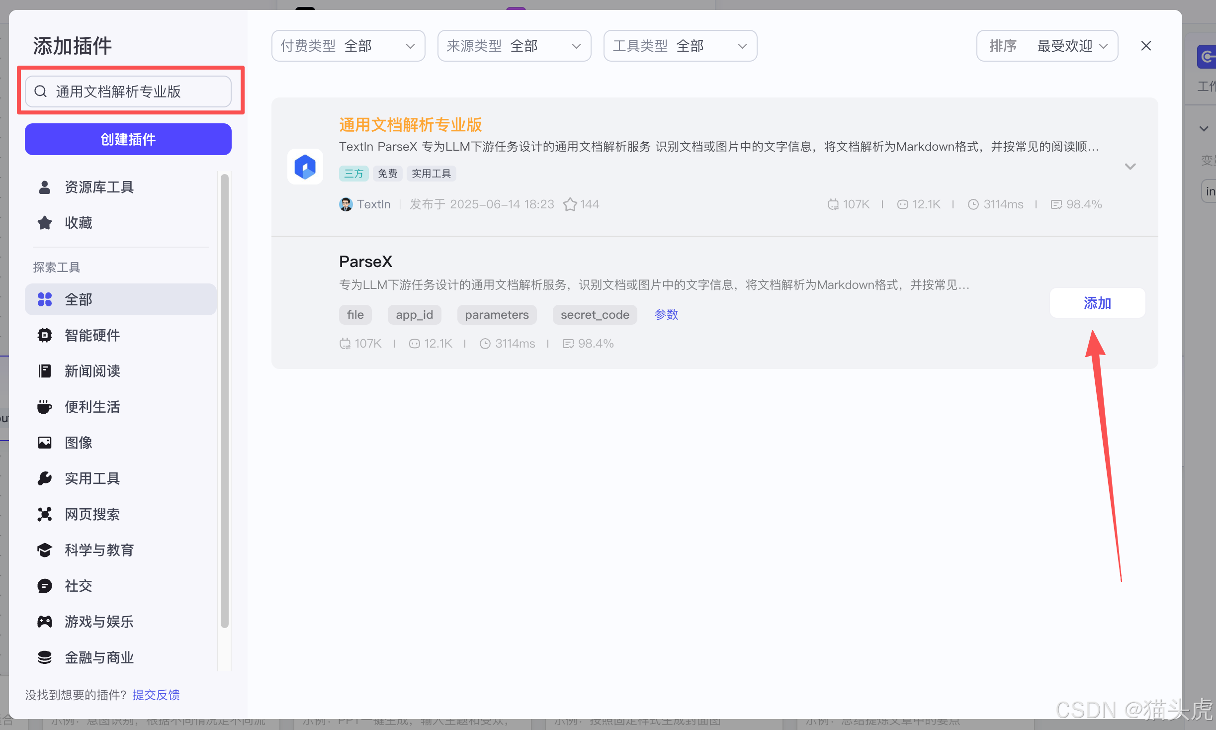 TextIn大模型加速器+火山引擎