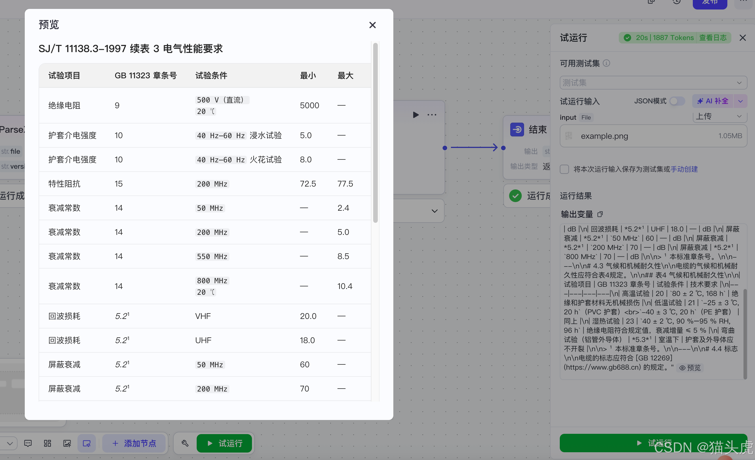 TextIn大模型加速器+火山引擎