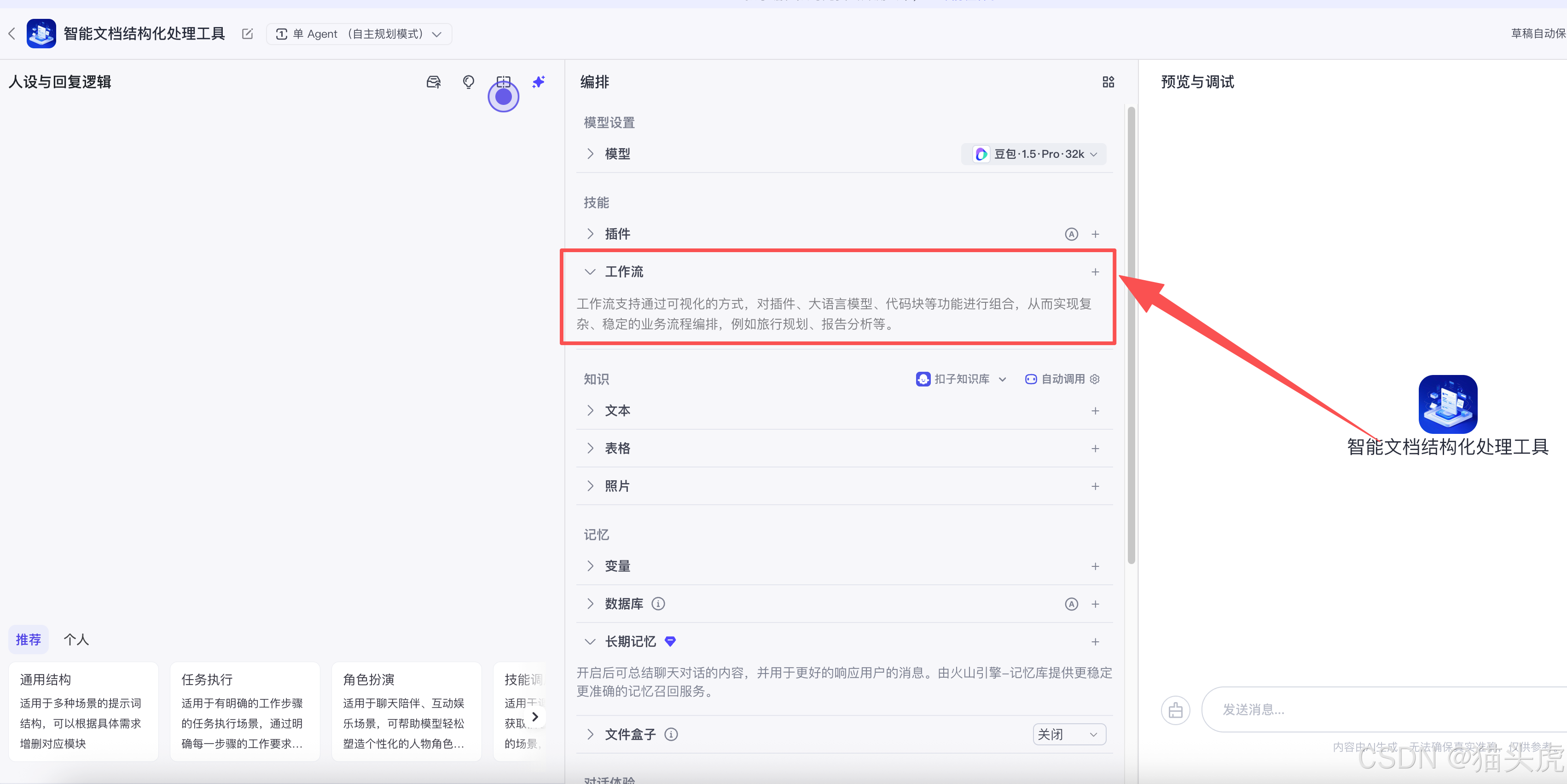 TextIn大模型加速器+火山引擎