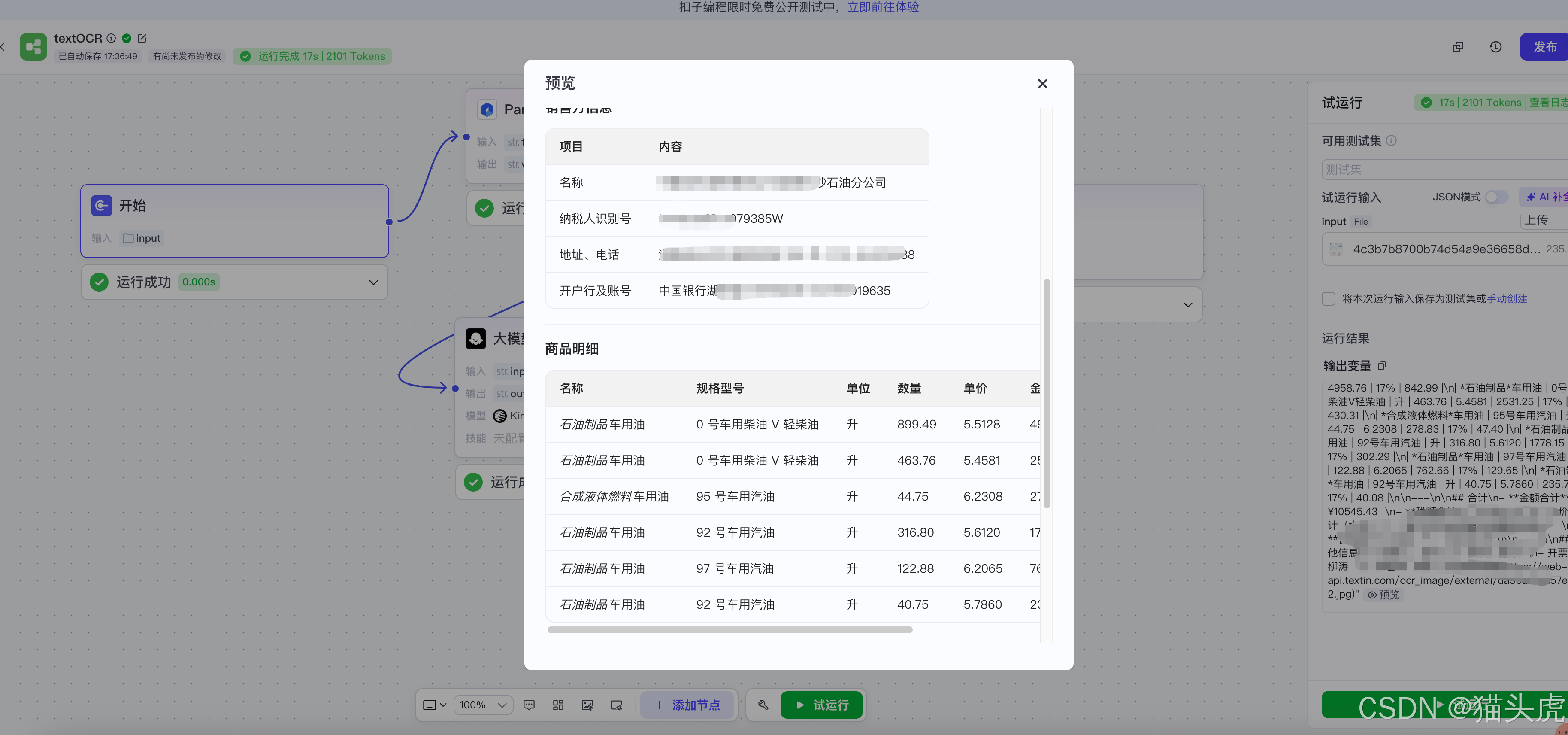TextIn大模型加速器+火山引擎