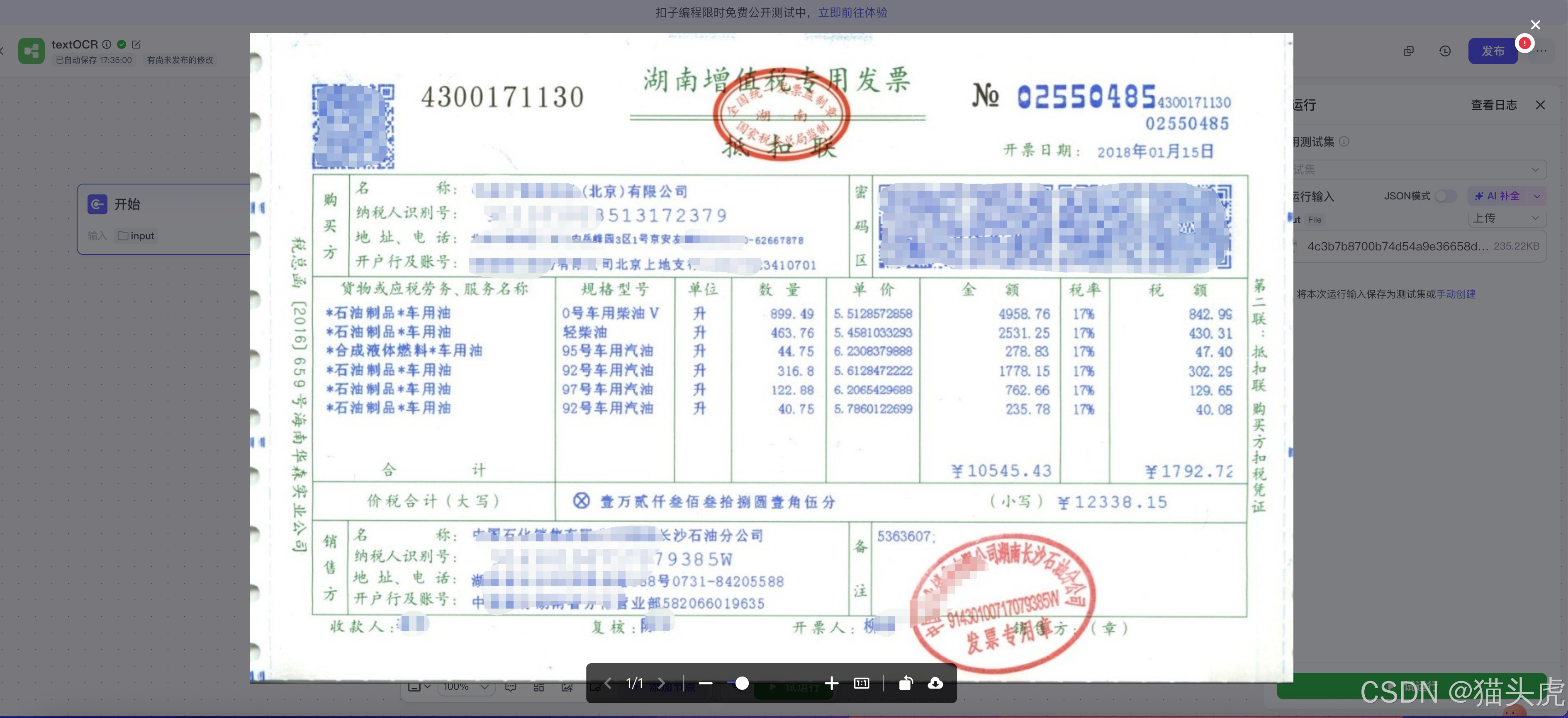 TextIn大模型加速器+火山引擎