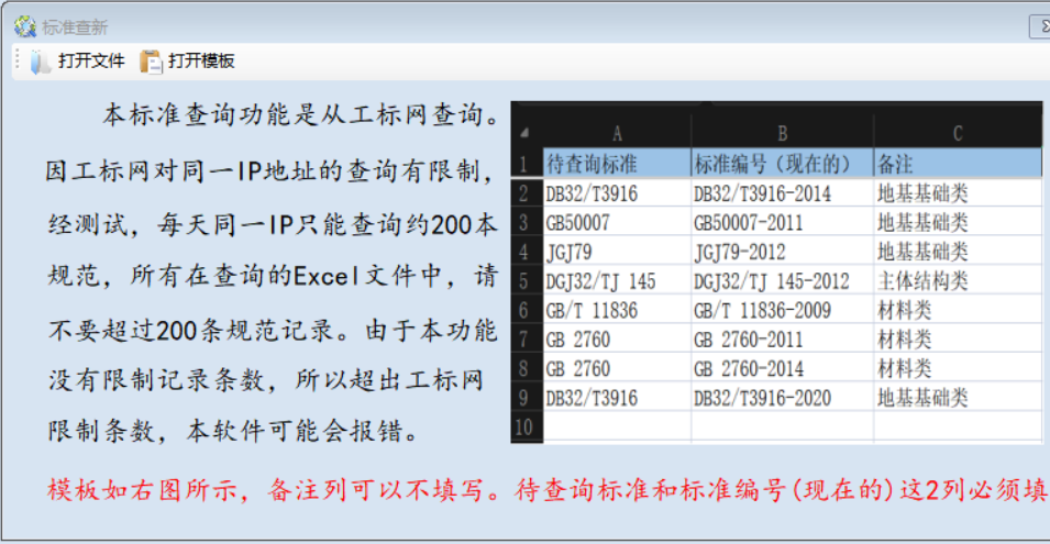 工标网查新小软件