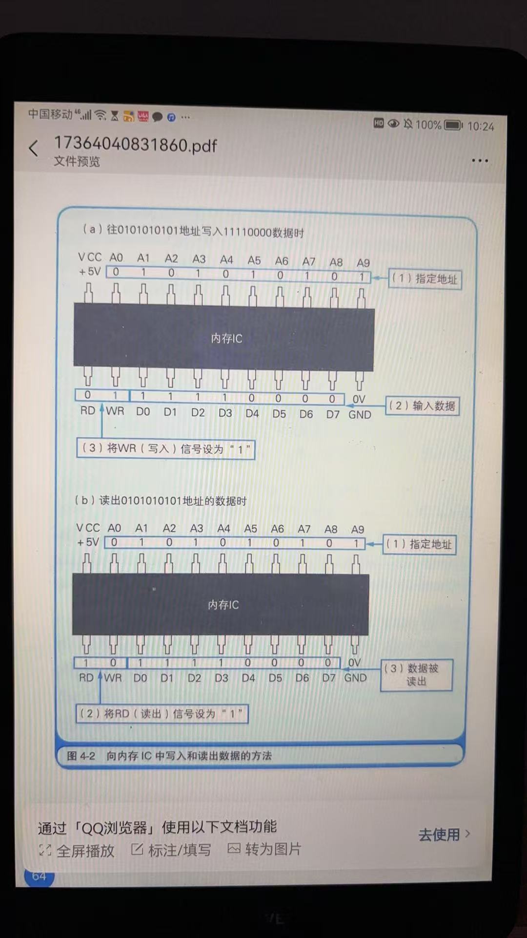 4.1 内存的物理机制很简单