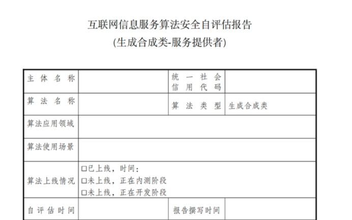 算法备案办理经验分享