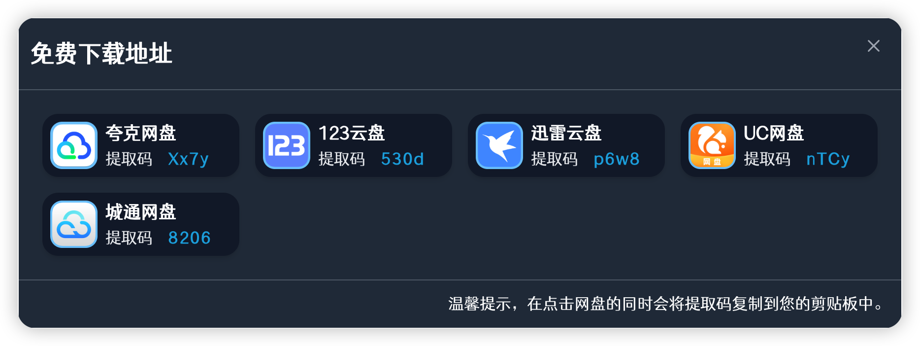 五种网盘免费下载