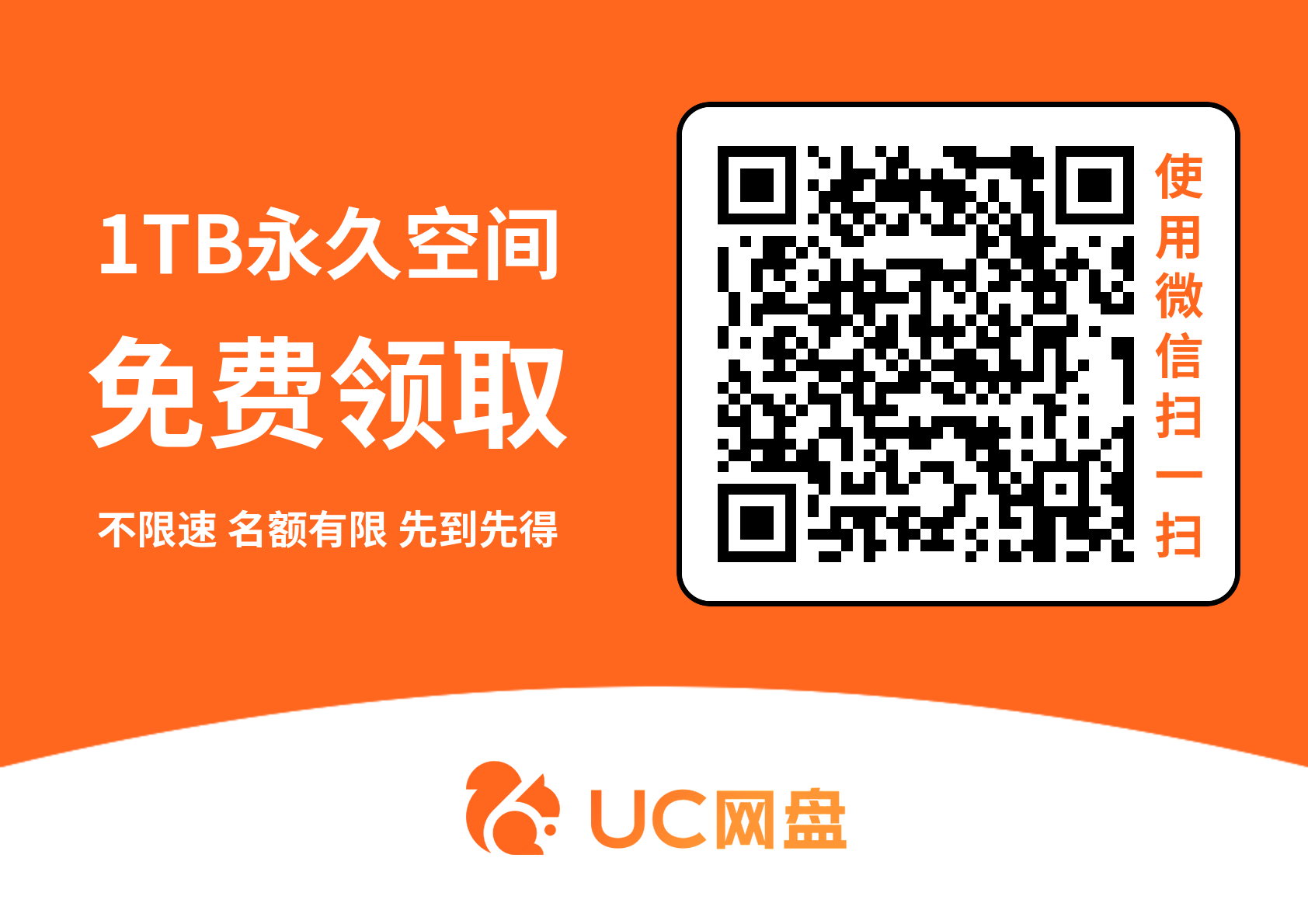 UC网盘粉丝福利