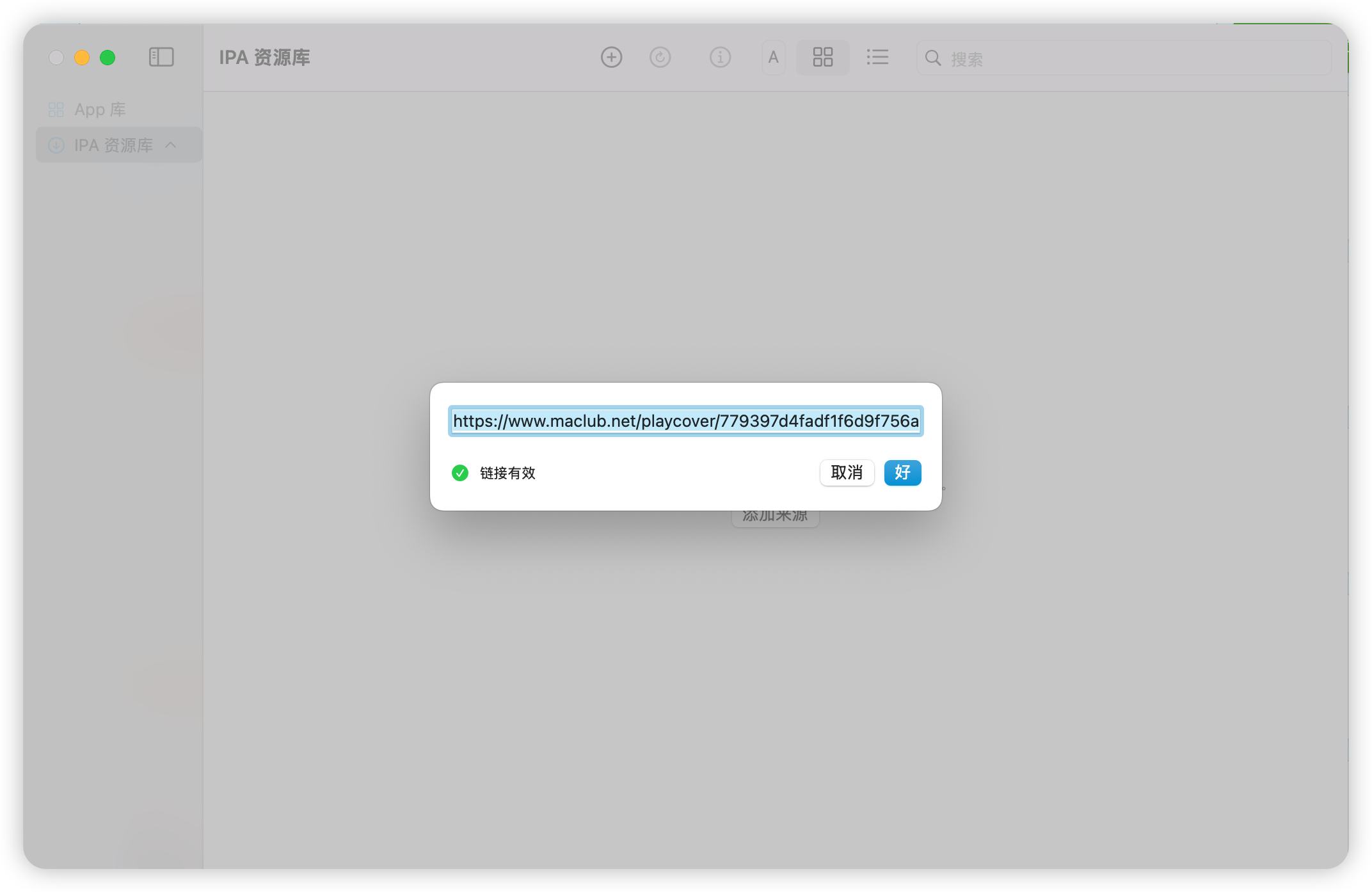 把订阅链接添加到PlayCover