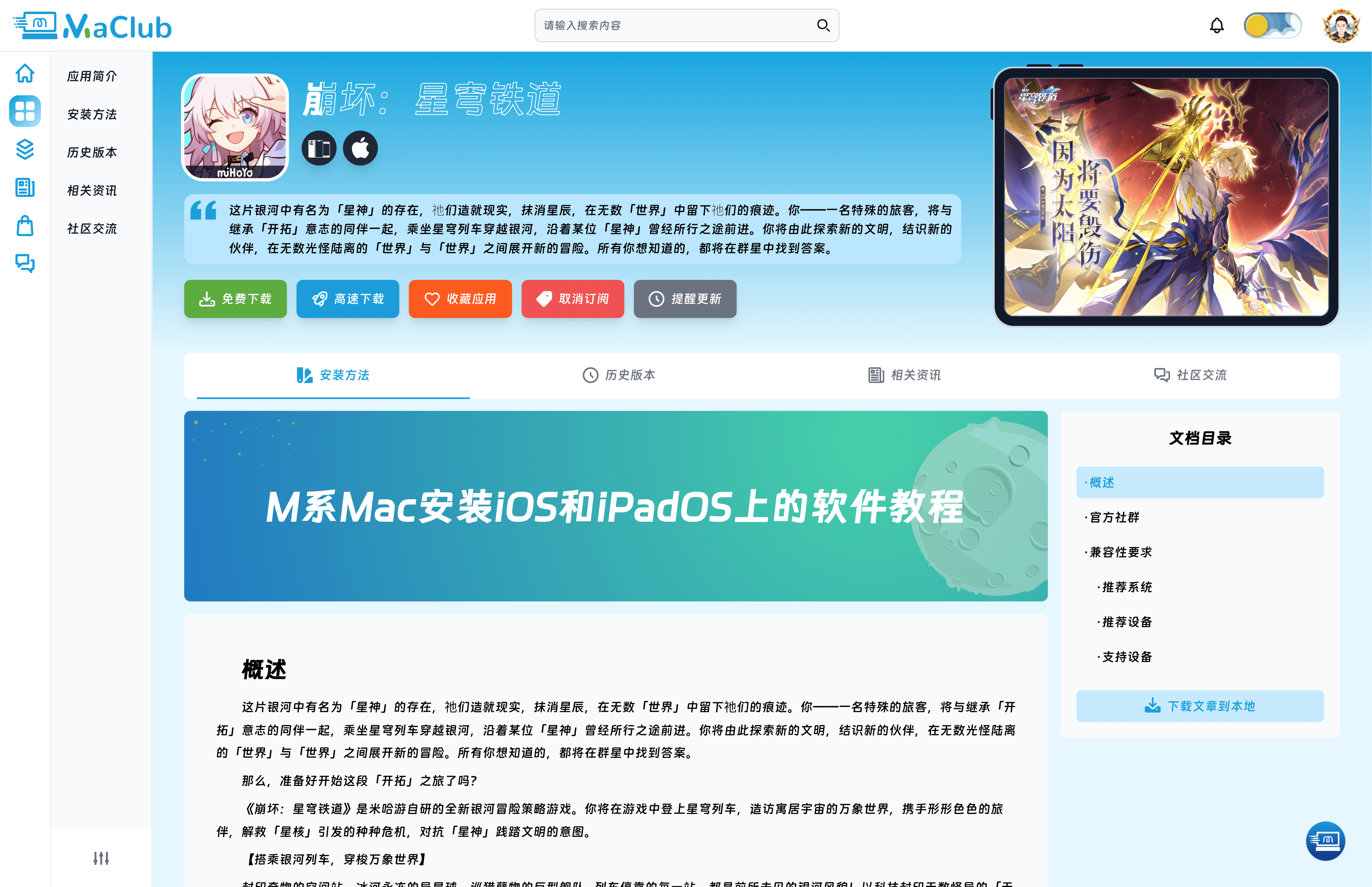 崩坏：星穹铁道应用详情页面