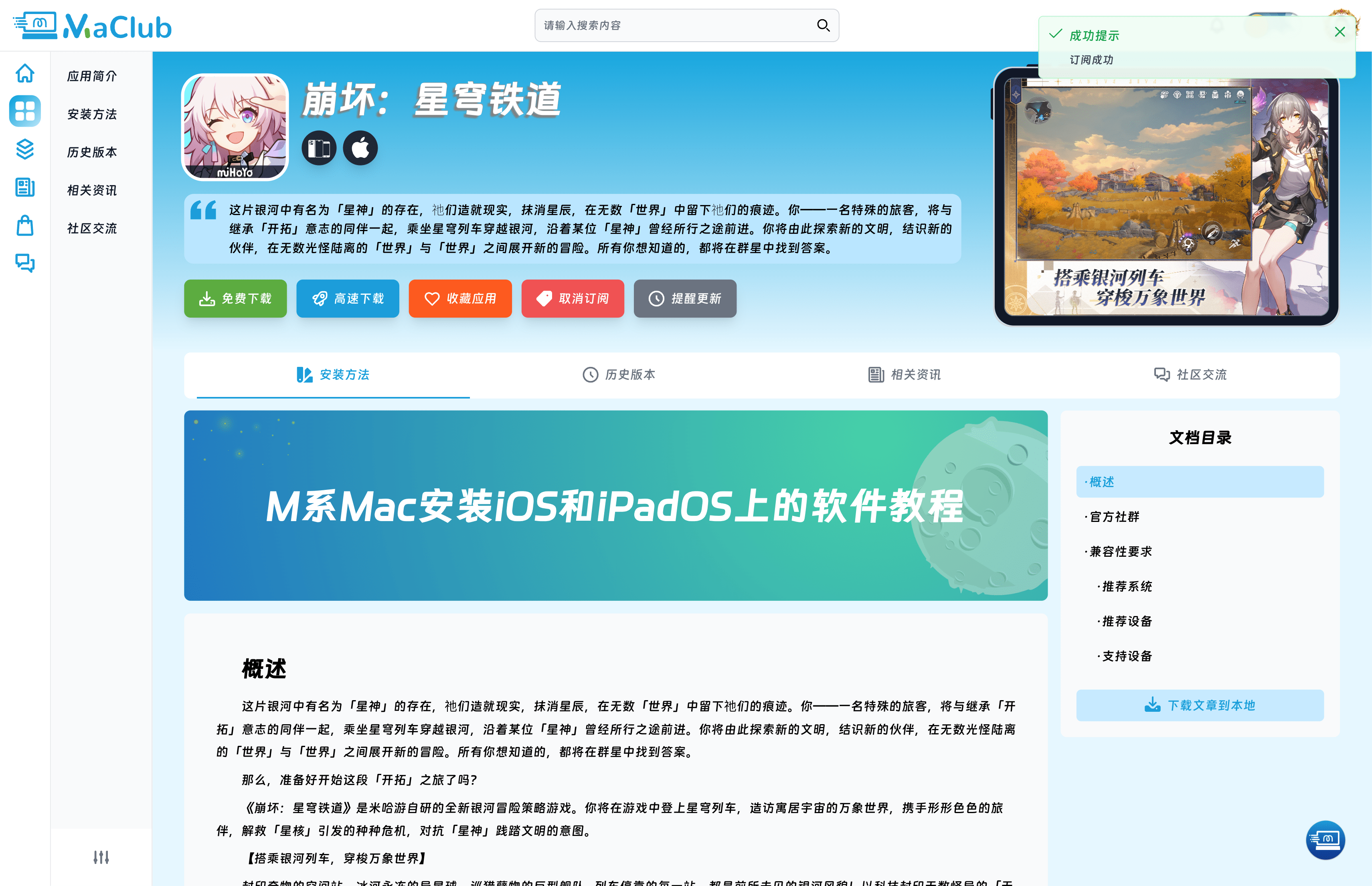 崩坏：星穹铁道订阅成功