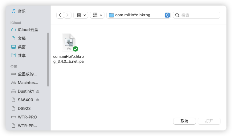 在弹出的窗口中选择下载的崩坏：星穹铁道砸壳IPA文件