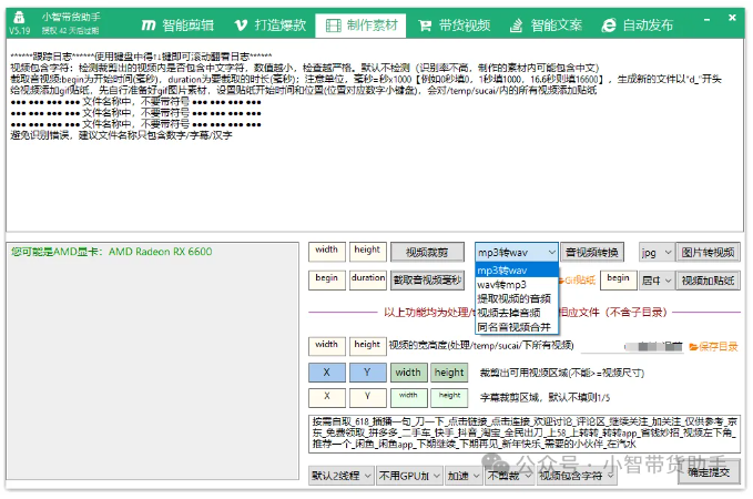 小智带货助手【制作教程】增加音视频转换加贴纸等