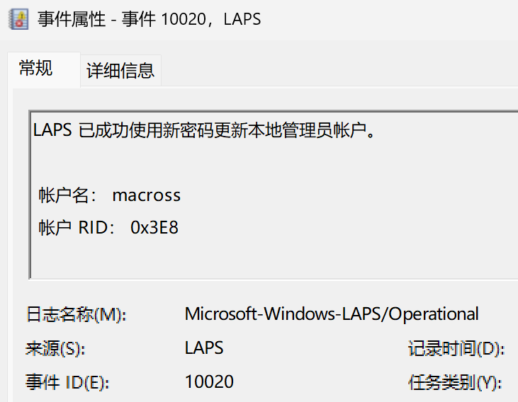 使用Microsoft/Windows LAPS管理本地管理员密码