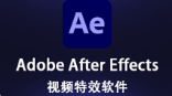 Adobe After Effects 2024下载与安装