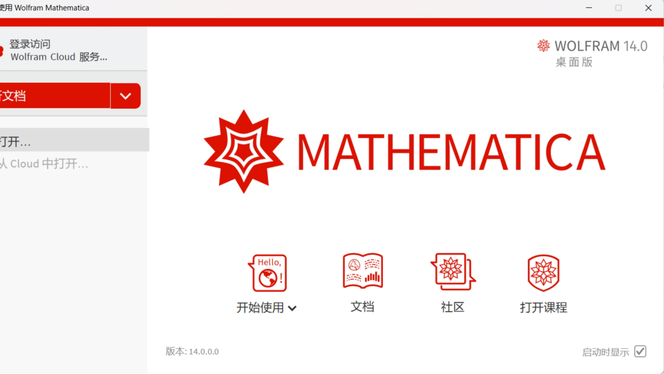 Mathematica 14.0软件下载与安装教程
