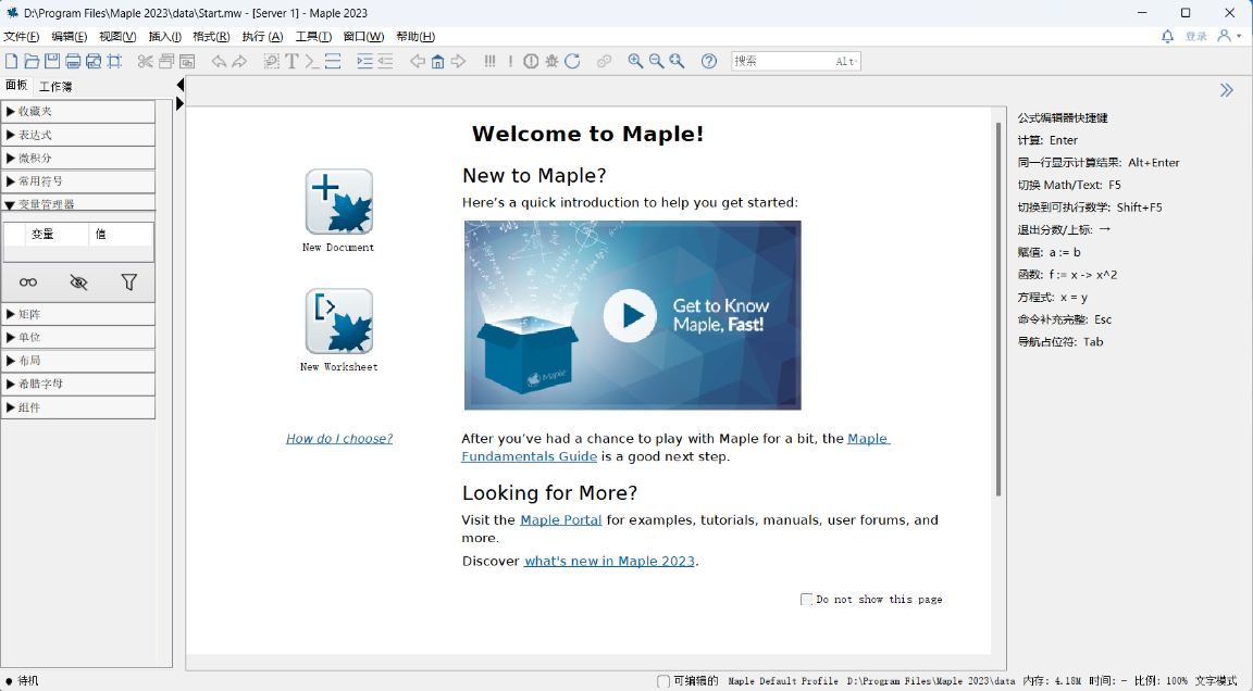 Maple2023软件下载与安装教程