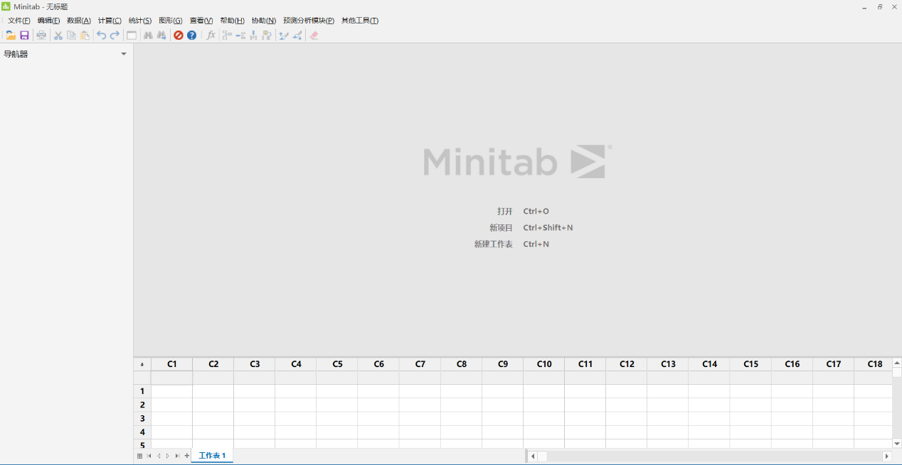 Minitab 21软件下载与安装教程