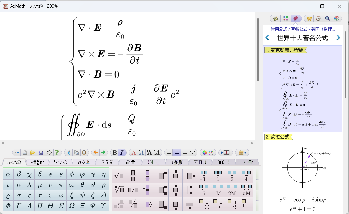 AxMath 2.6软件下载与安装教程