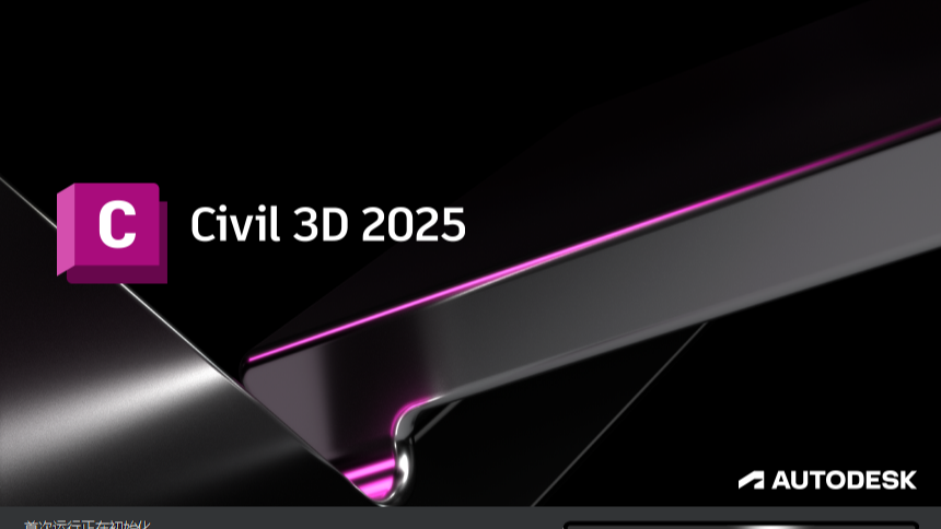 Civil3D 2025下载与安装教程