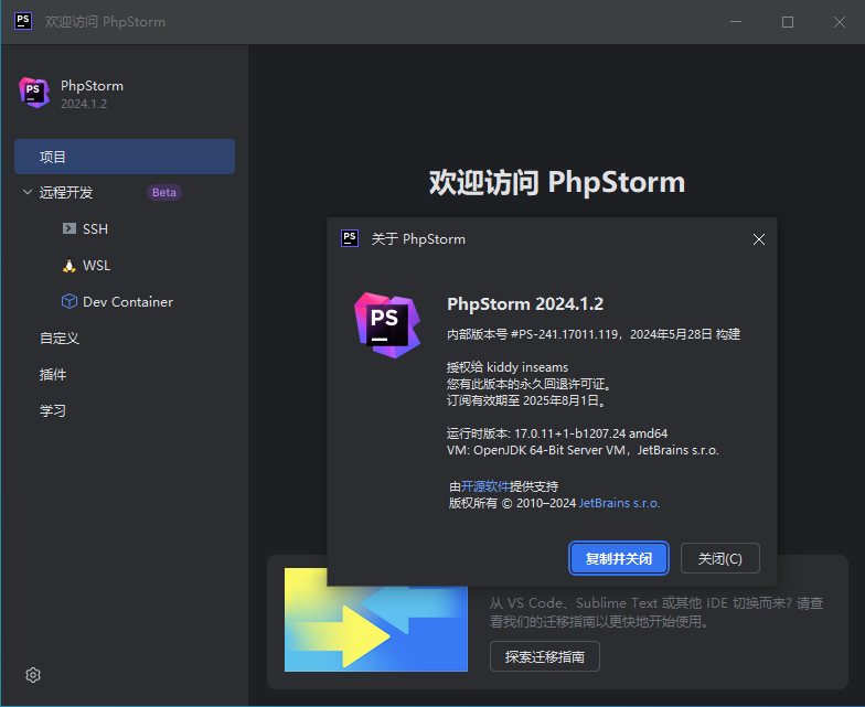 PhpStorm 2024 软件下载与入门级安装教程